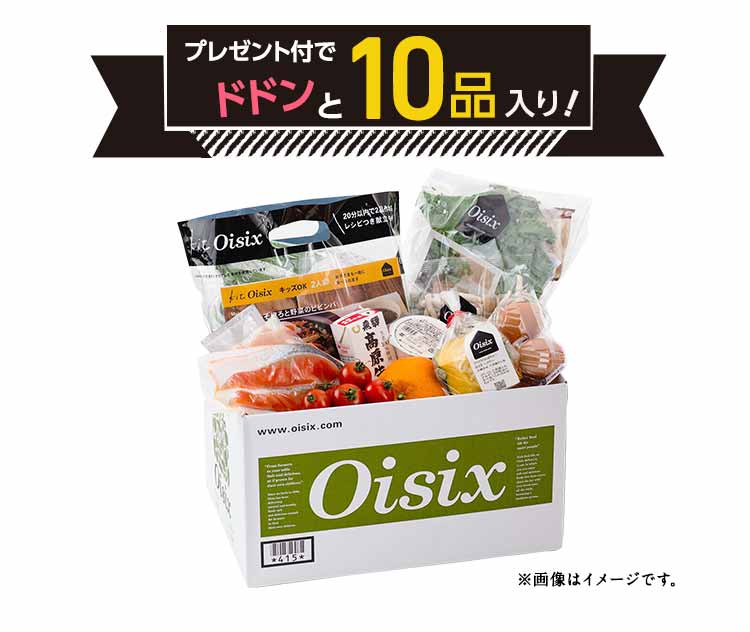 Oisix おためしセット