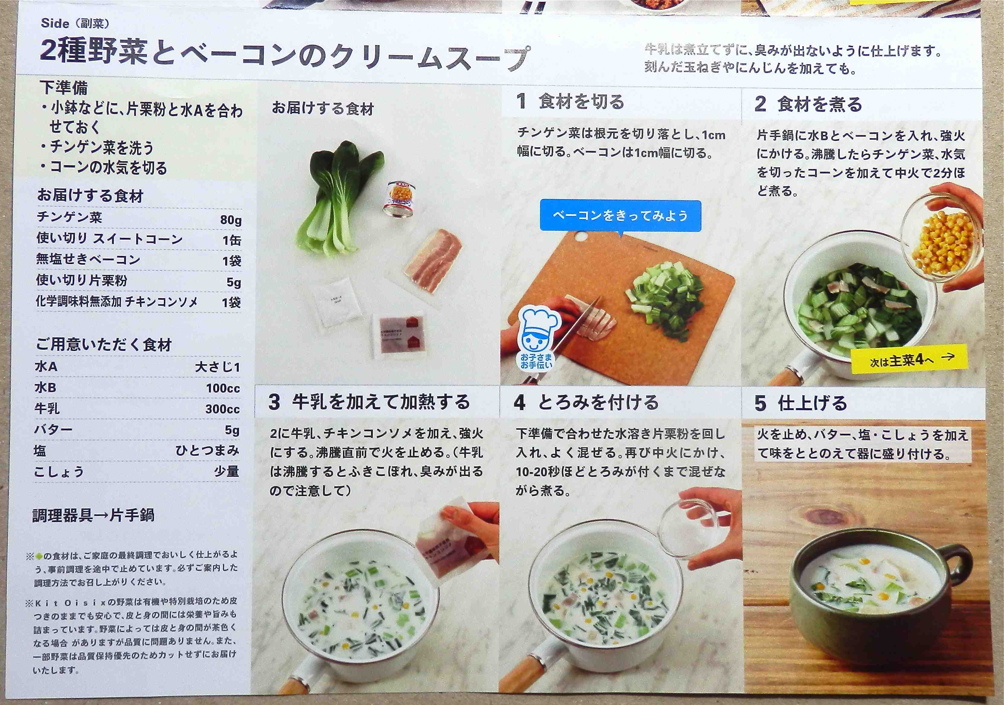 ポークビーンズ風煮込みをレシピつきミールキットで作ってみた 食事宅配口コミ