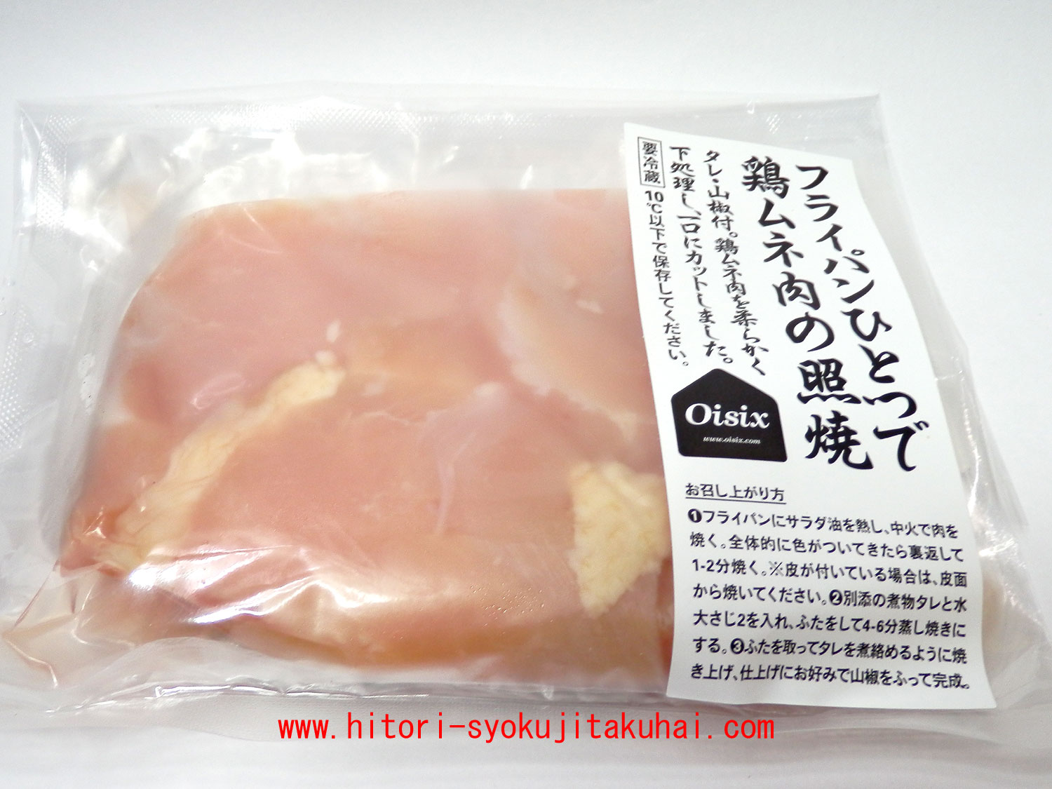 オイシックス：鶏ムネ肉の照焼