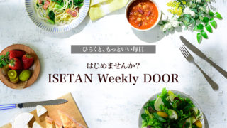 伊勢丹ドア（isetan door）