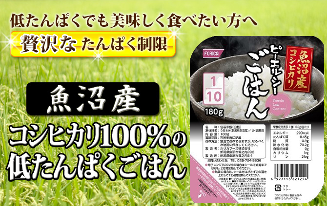 ウェルネスダイニング 魚沼産コシヒカリ100%低たんぱくごはん